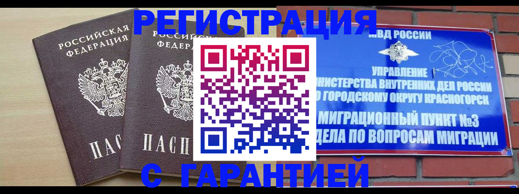 временная прописка в Гремячинске