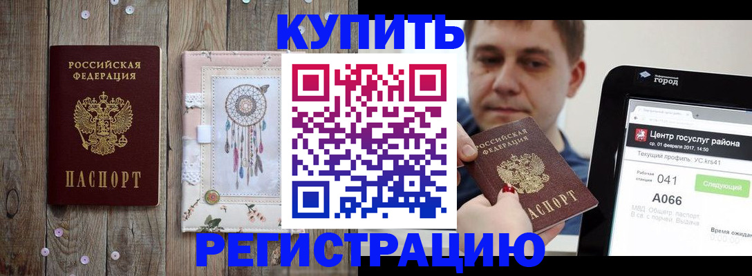 временная регистрация 2025 в Гремячинске